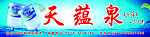 纯净水