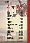 酒水单