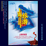 上海旅游