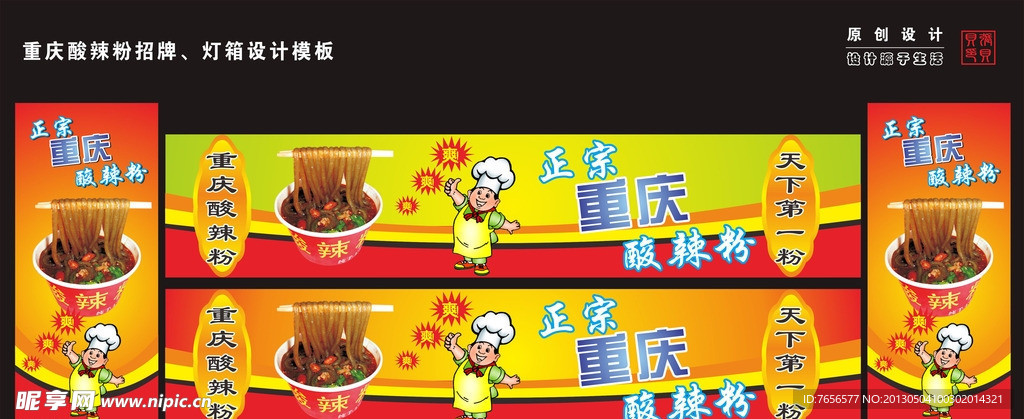 重庆酸辣粉