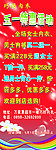 五一特惠活动 展架