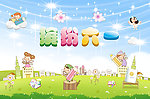六一 缤纷六一