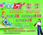 欢庆五一