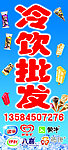 冷饮批发