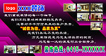 装饰公司宣传广告