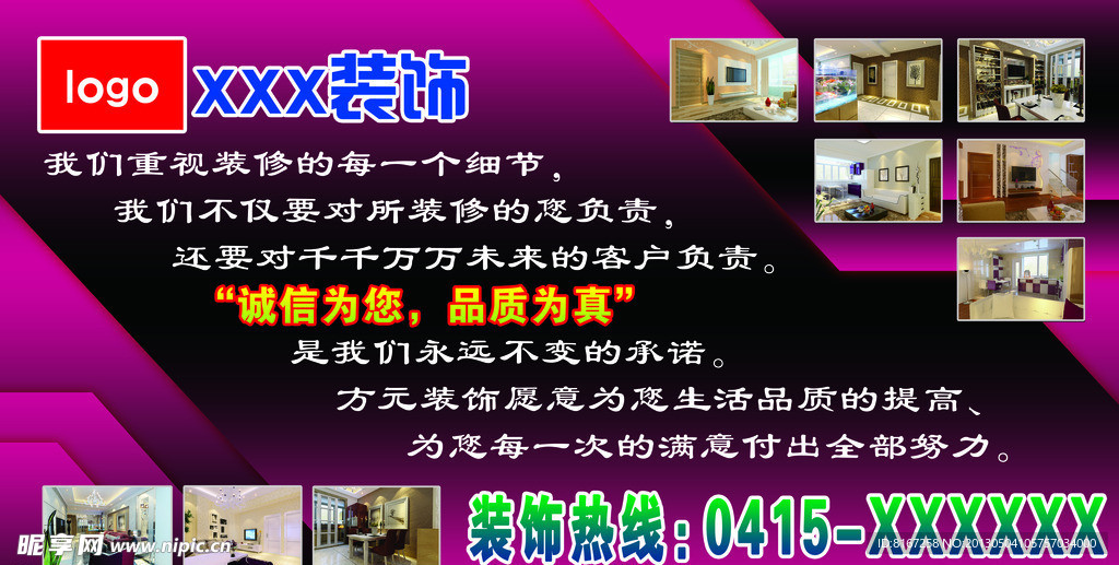 装饰公司宣传广告