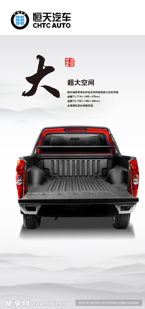 汽车后备箱宣传海报