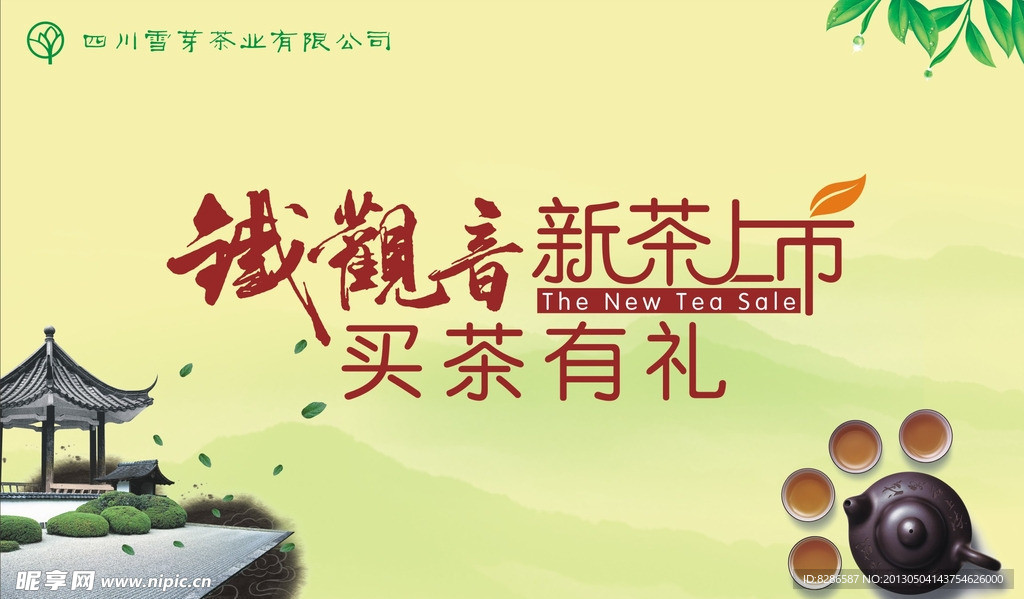 铁观音新茶上市