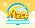 机票促销网页