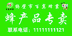 百翼蜂业