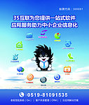 移动云办公终端海报