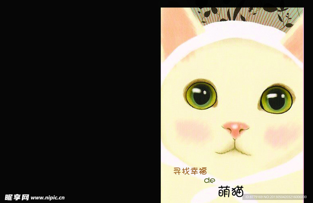 萌猫