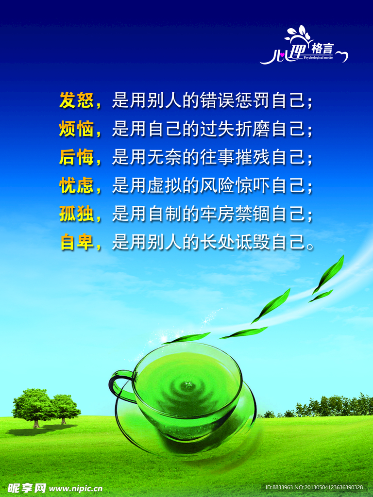 心理格言