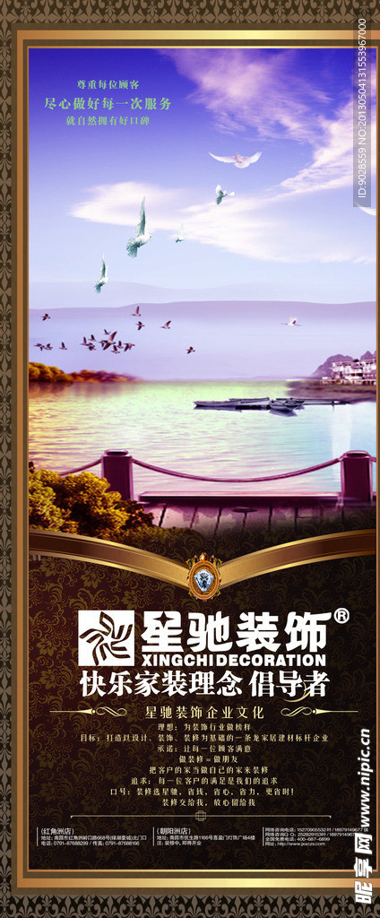 星驰装饰