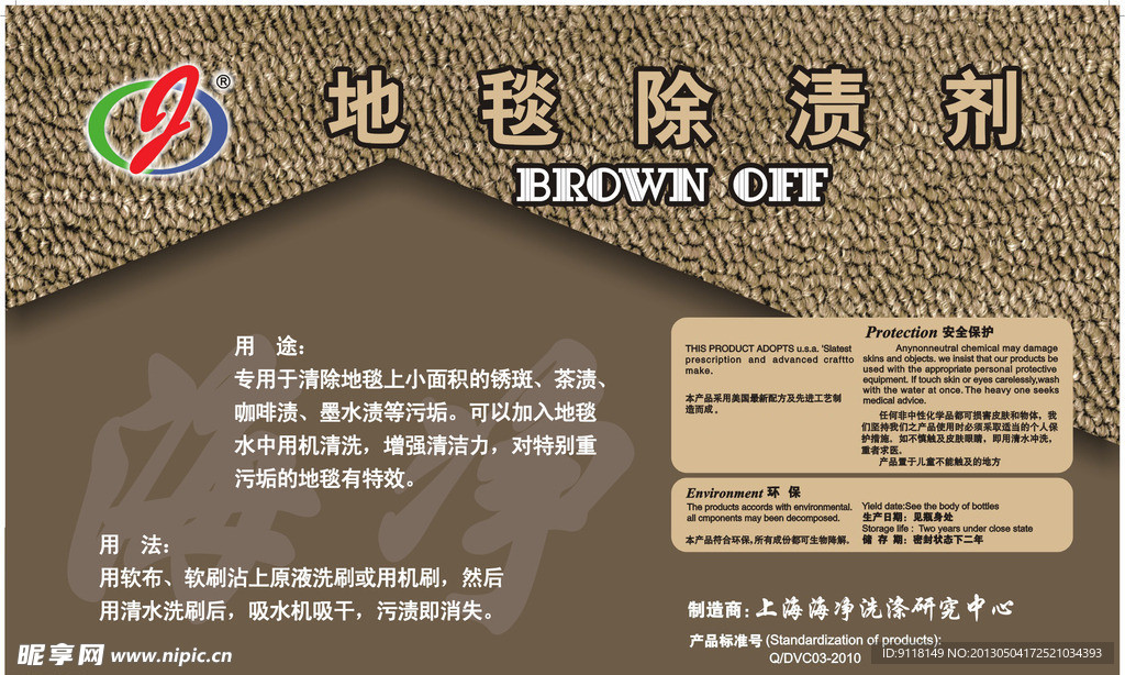 地毯除渍水