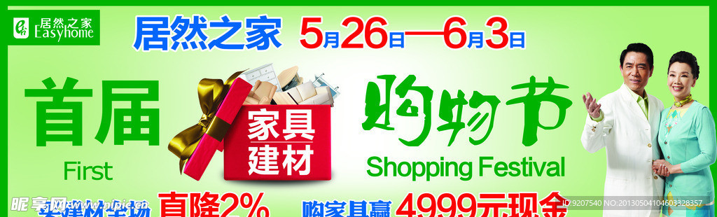 首届购物节