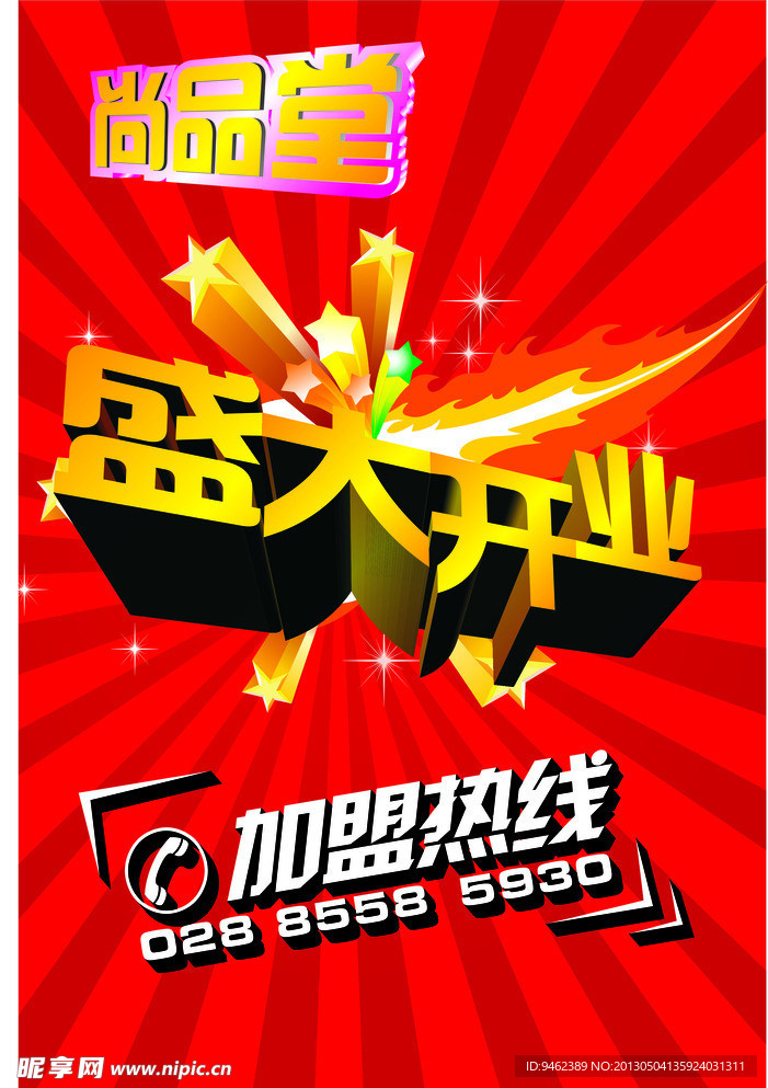 盛大开业