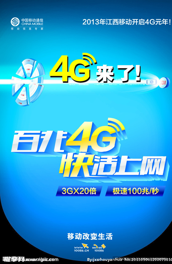 移动4G吊旗