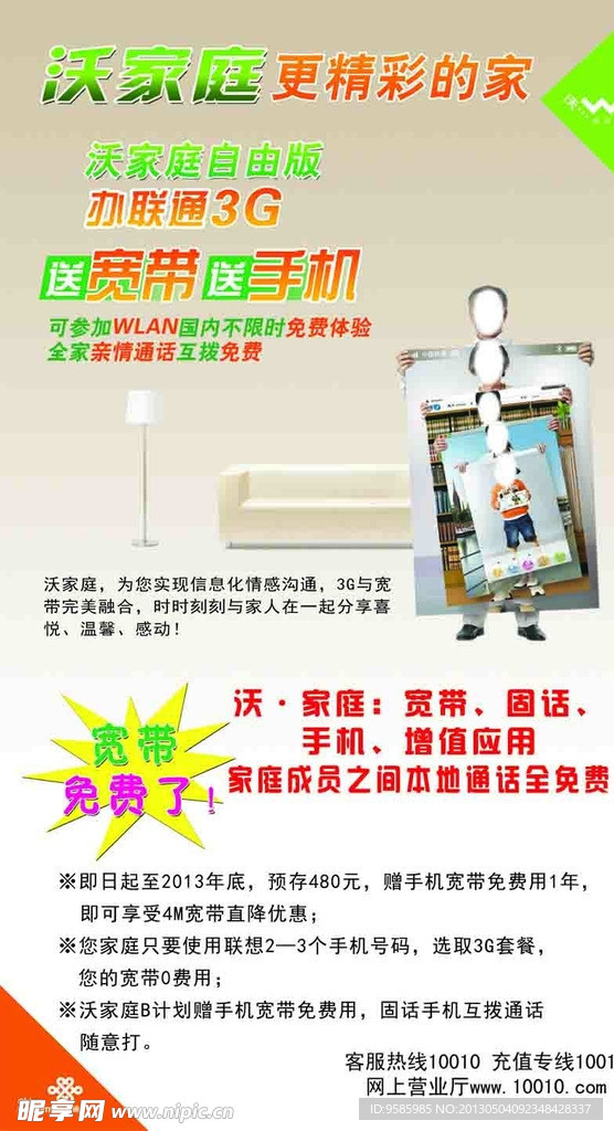 联通宣传沃家庭