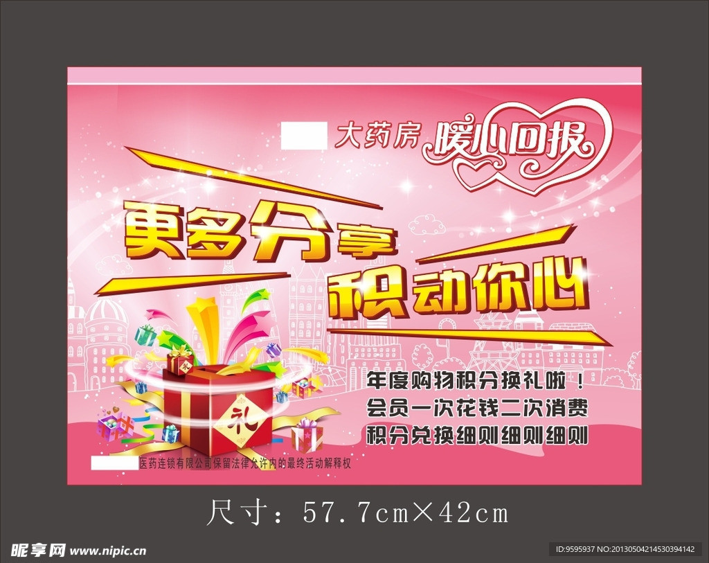 积分吊旗
