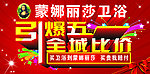 梦娜丽莎促销海报