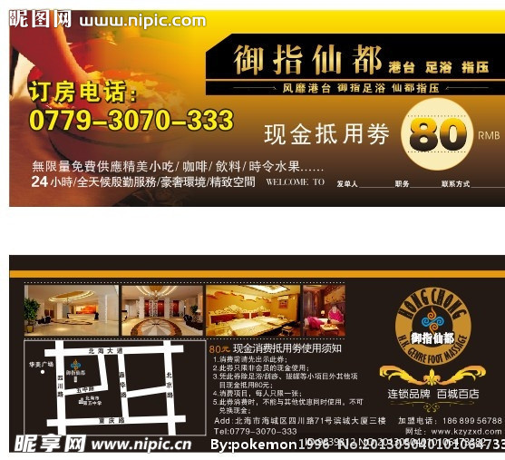 酒店优惠券