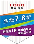 打折彩旗