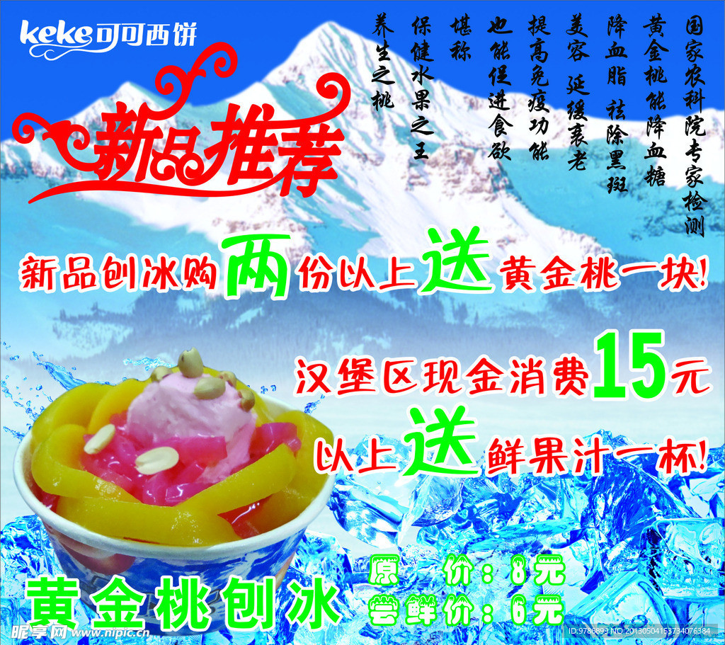 刨冰
