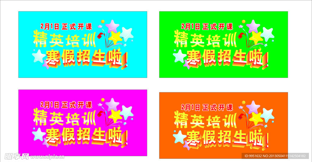 宣传单素材