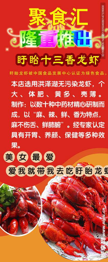 盱眙龙虾展架 展架