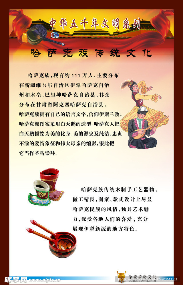 哈萨斯克族