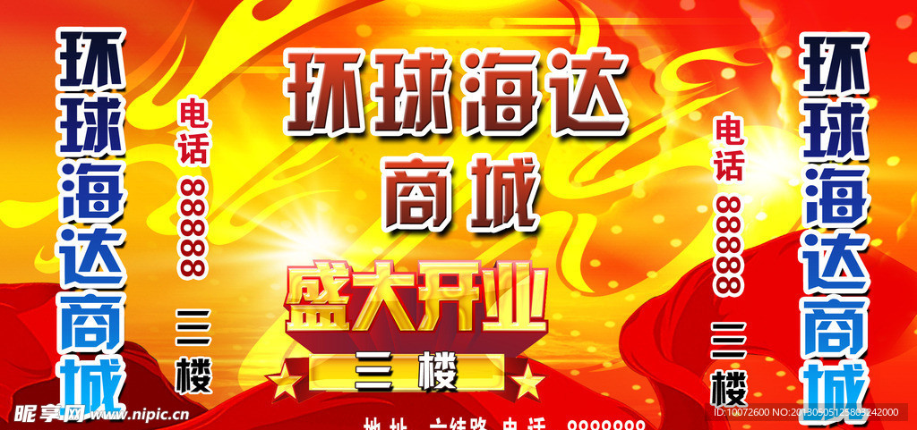 盛大开业