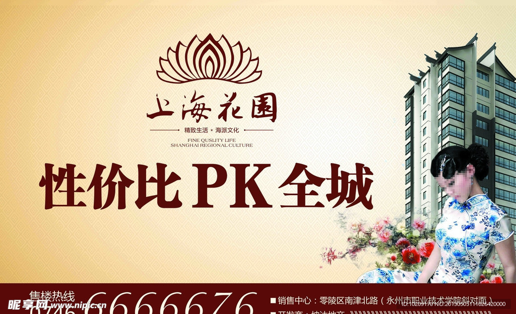 房地产 上海花园