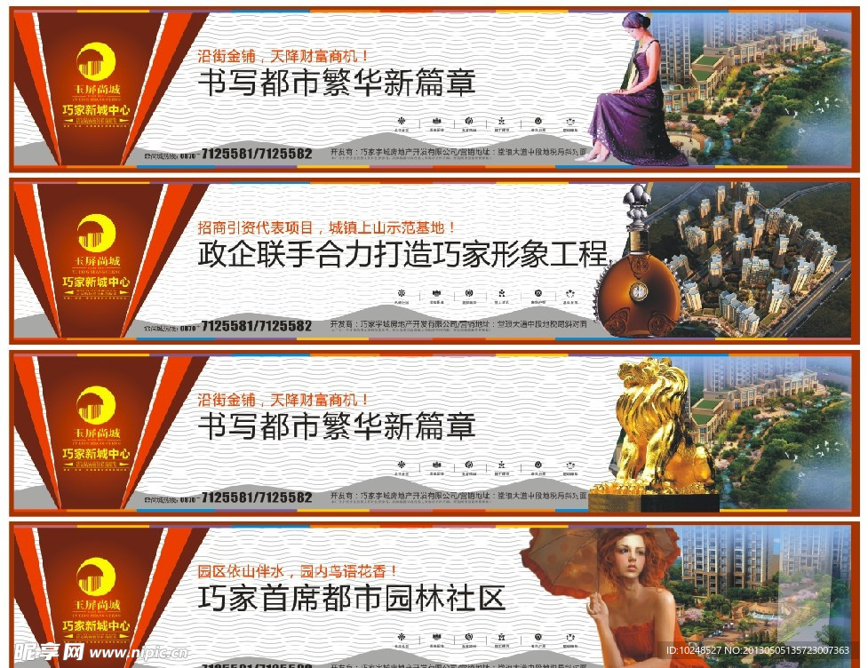 房地产工地围墙广告系