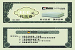 路福寝具代金券