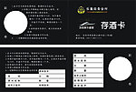 存酒卡