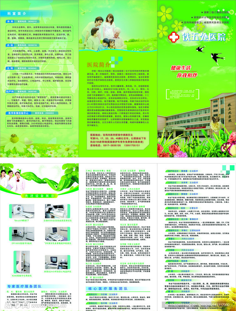 医院宣传页