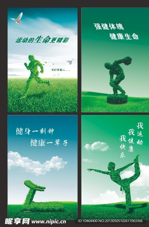 健身标语背景