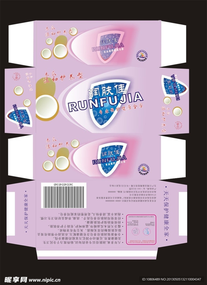 润肤佳包装