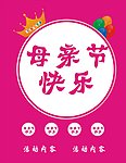 感恩母亲节
