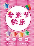 母亲节 感恩母亲节素