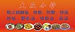 大众小炒