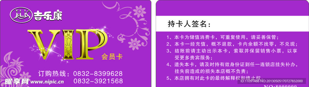 吉乐康会员卡