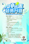 三義和会员升级海报