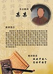 教师简介