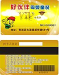 童装 会员卡