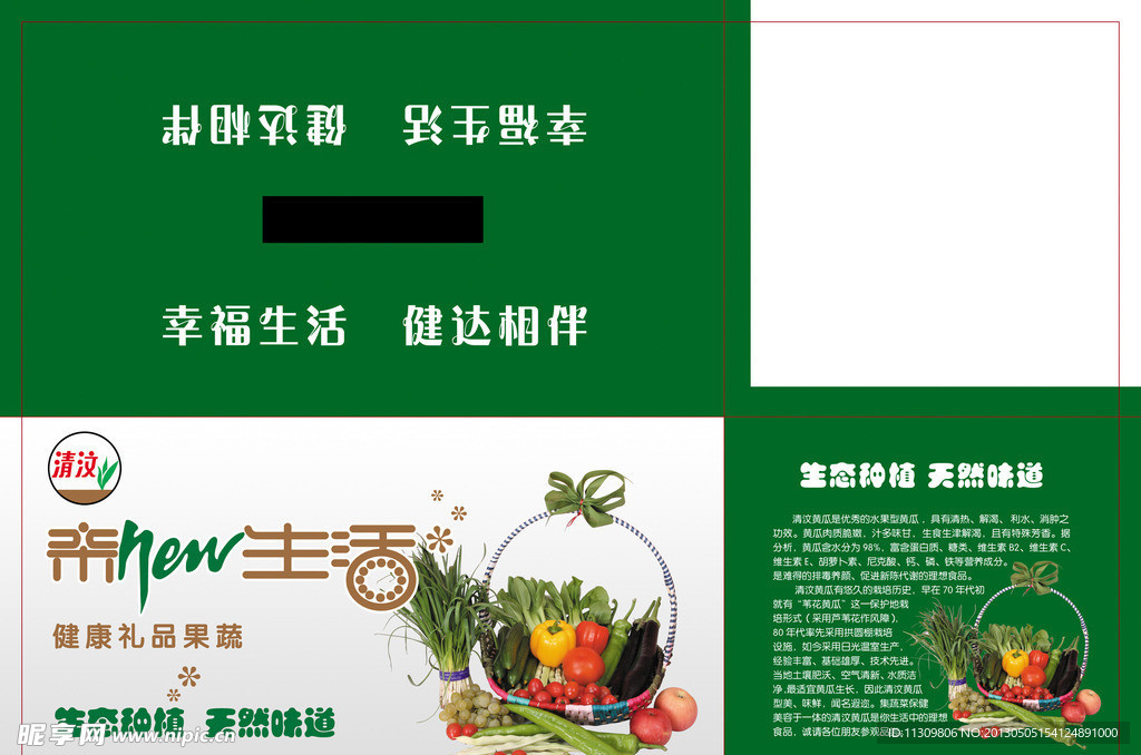 果蔬包装