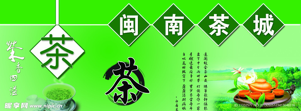 福建茶城