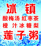 冰镇