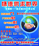供求世界宣传单
